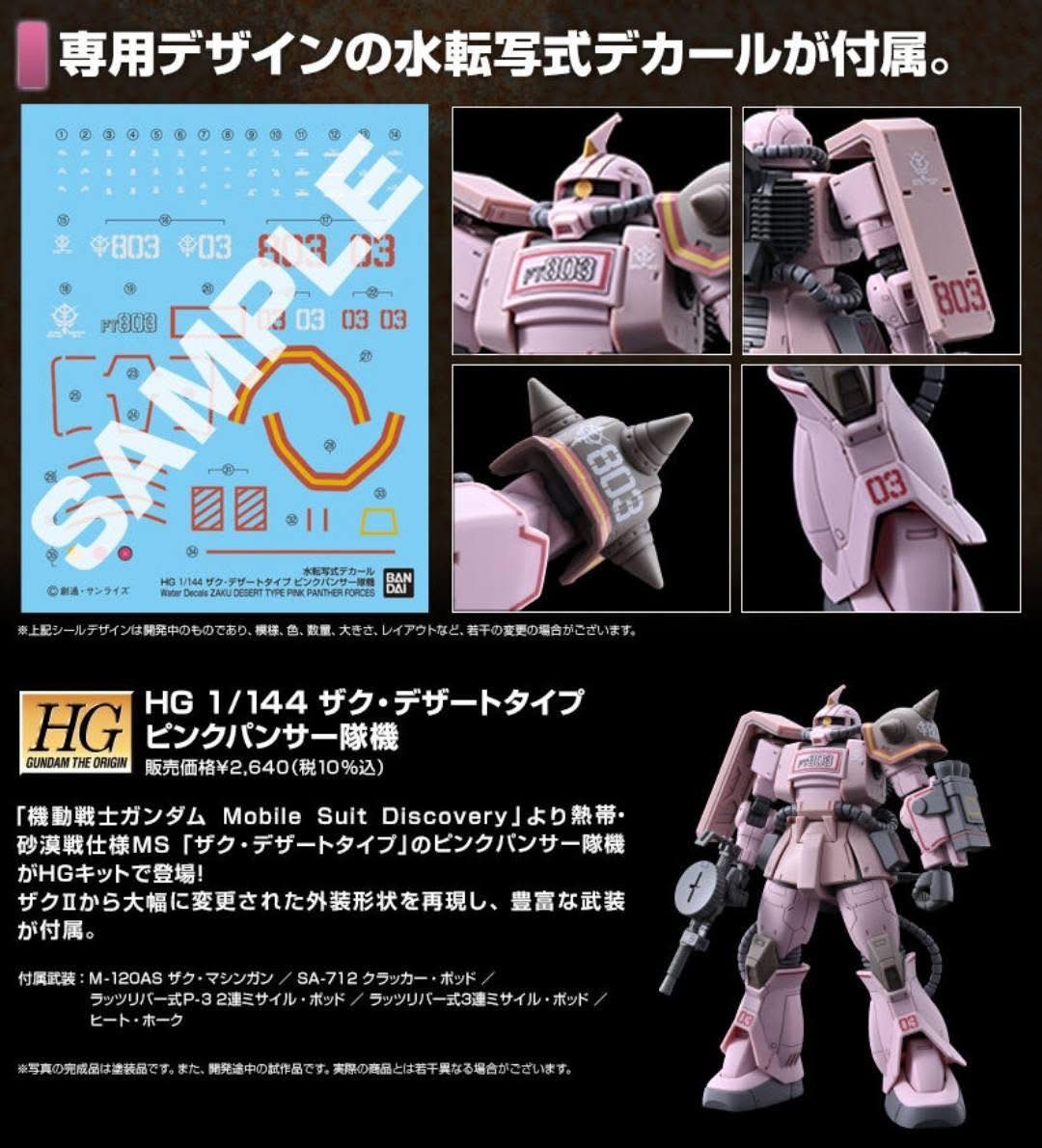 HG PREMIUM BANDAI MS-06D Zaku Desert Type Pink Panther Forces