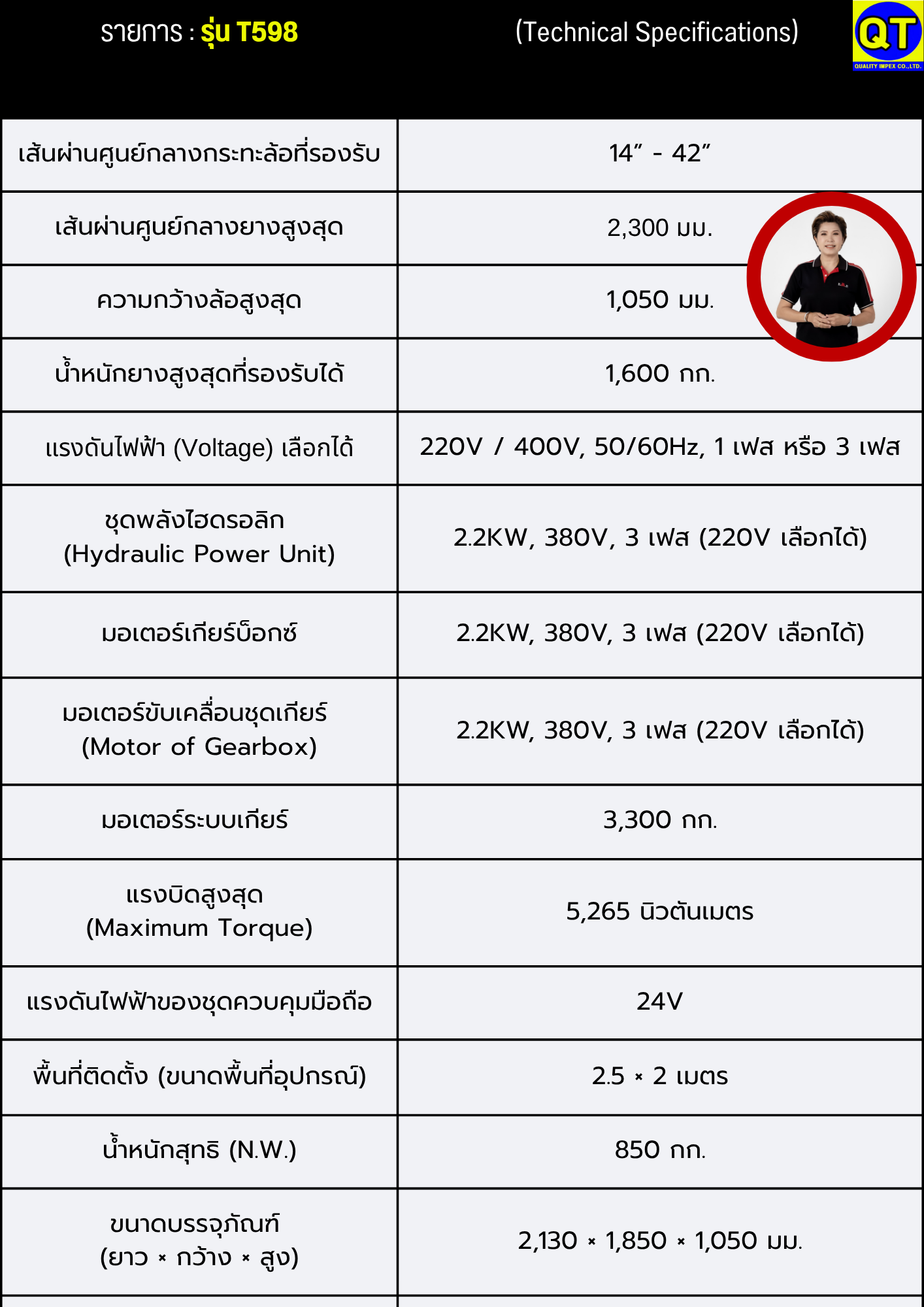 เครื่องถอดใส่ยางรถไถ รุ่น T598