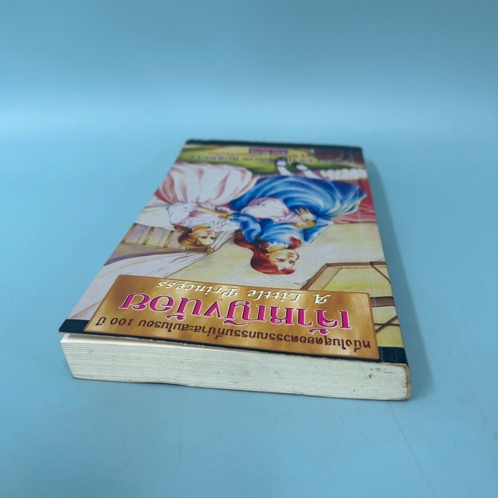 เจ้าหญิงน้อย / มือสอง / ฟรานเซส ฮอดจ์สัน เบอร์เนตต์ / สำนักพิมพ์กู๊ดมอร์นิ่ง / วรรณกรรม