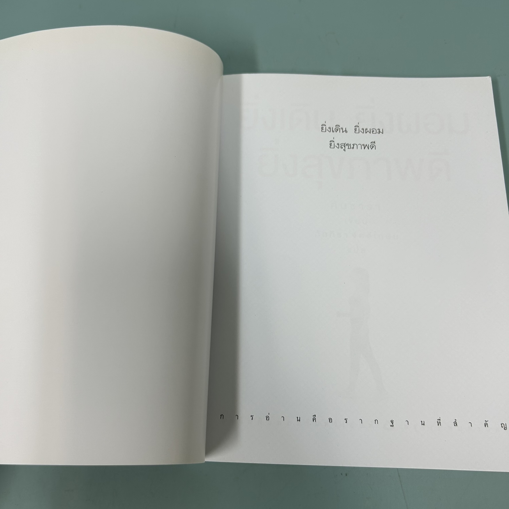 ยิ่งเดิน ยิ่งผอม ยิ่งสุขภาพดี / มือสอง / คิมซารา / Amarin Health / สุขภาพและความงาม