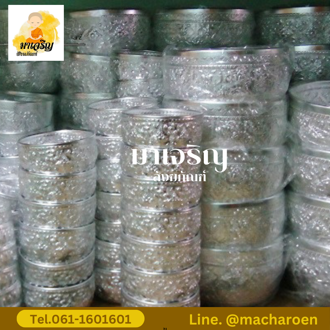 [ขายส่ง] ขันน้ำอลูมิเนียมลายไทย สีเงิน