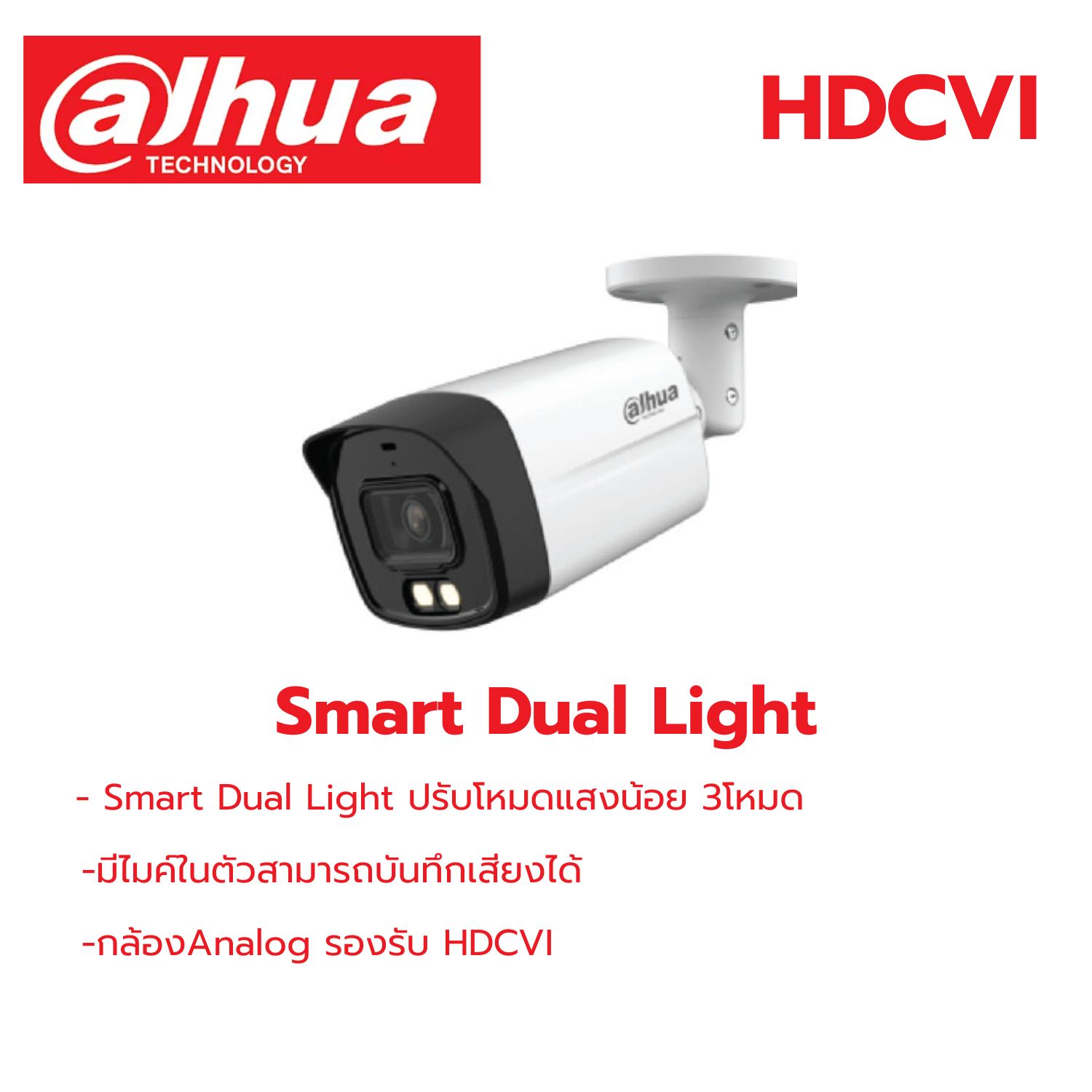 DAHUA Smart Dual Light กล้องวงจรปิด รุ่นDH-HAC-B2A21P-U-IL-A 1ตัว ภาพสี 24ชม.บันทึกเสียงได้