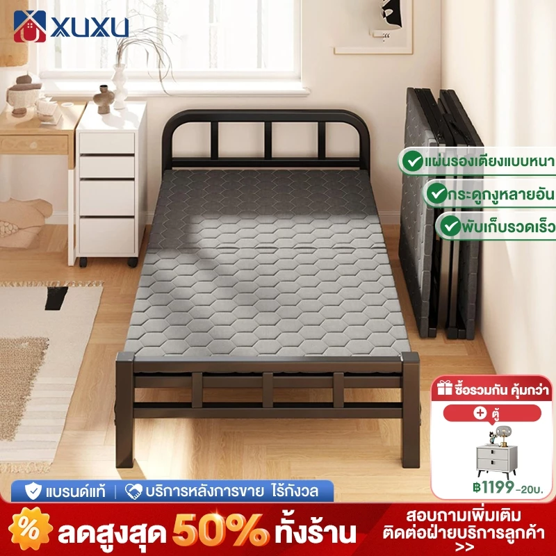 XUXU เตียงพับ เตียงเดี่ยว 3/3.5/4/ฟุต เตียงนอนพับได้ พกพาสะดวก ไม่ต้องติดตั้ง