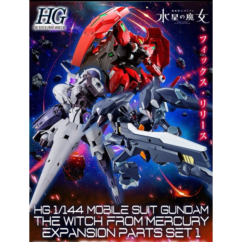 HG PREMIUM BANDAI Mobile Suit Gundam The Witch From Mercury Expansion Parts Set 1