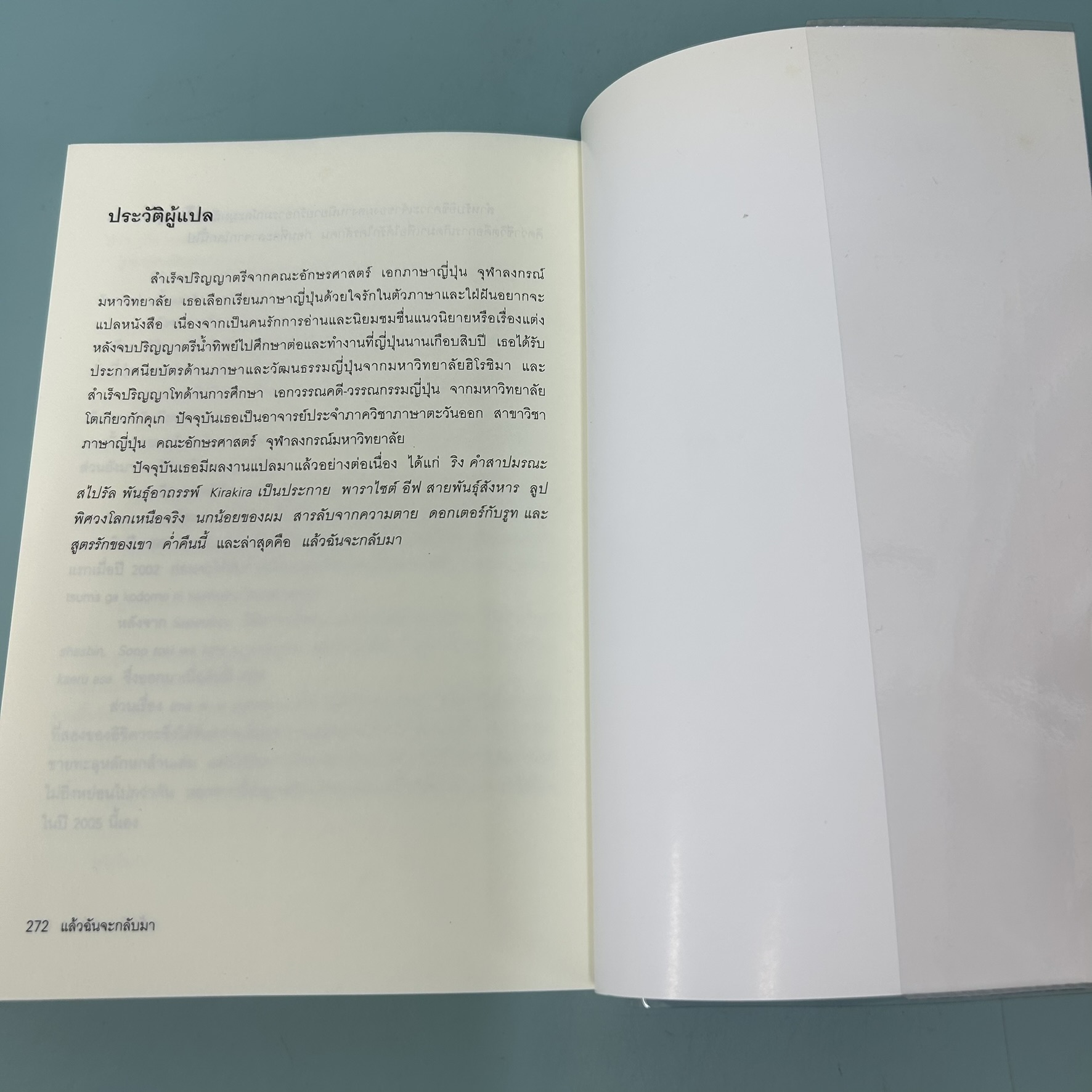 แล้วฉันจะกลับมา / มือสอง / อิชิคาวะ ทาคุจิ / JBOOK / นิยายโรแมนติก นิยายแปล