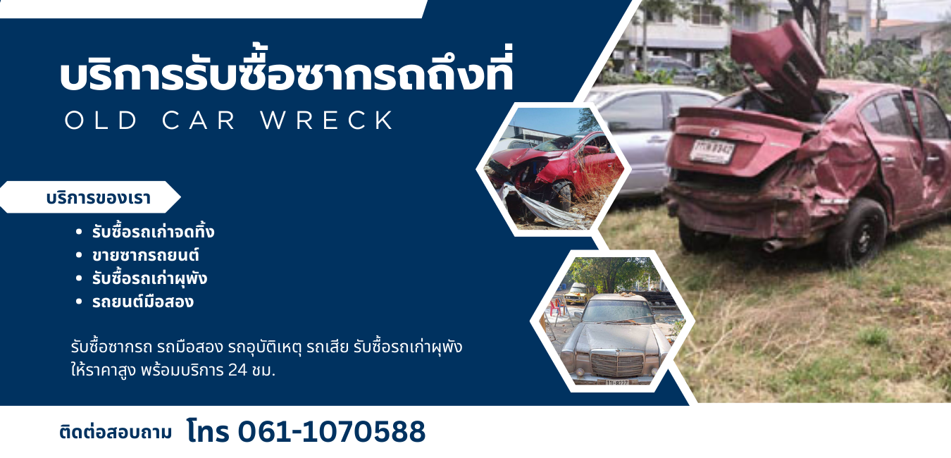 ซื้อรถเก่าราคาสูง