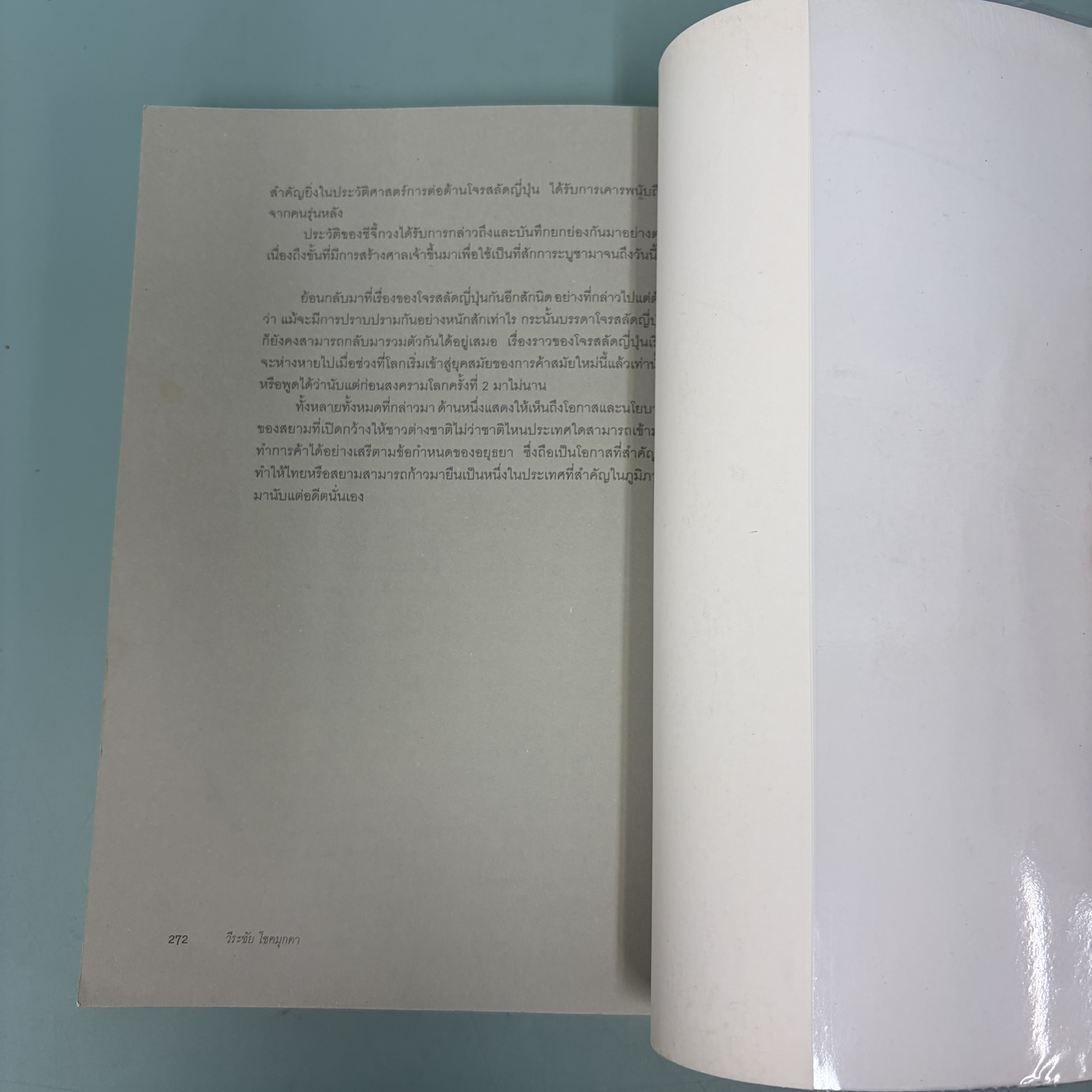 ประวัติศาสตร์ญี่ปุ่น ฉบับสร้างชาติ / มือสอง / วีระชัย โชคมุกดา / ยิปซี สำนักพิมพ์ / ประวัติศาสตร์