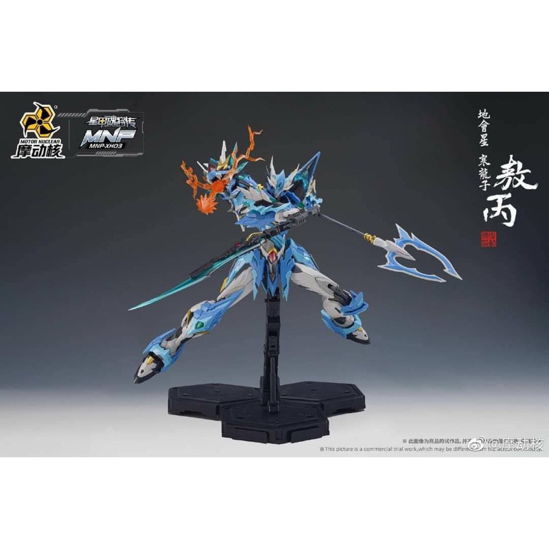 MG 1/100 Motor Nuclear MNP-XH03 AOBING