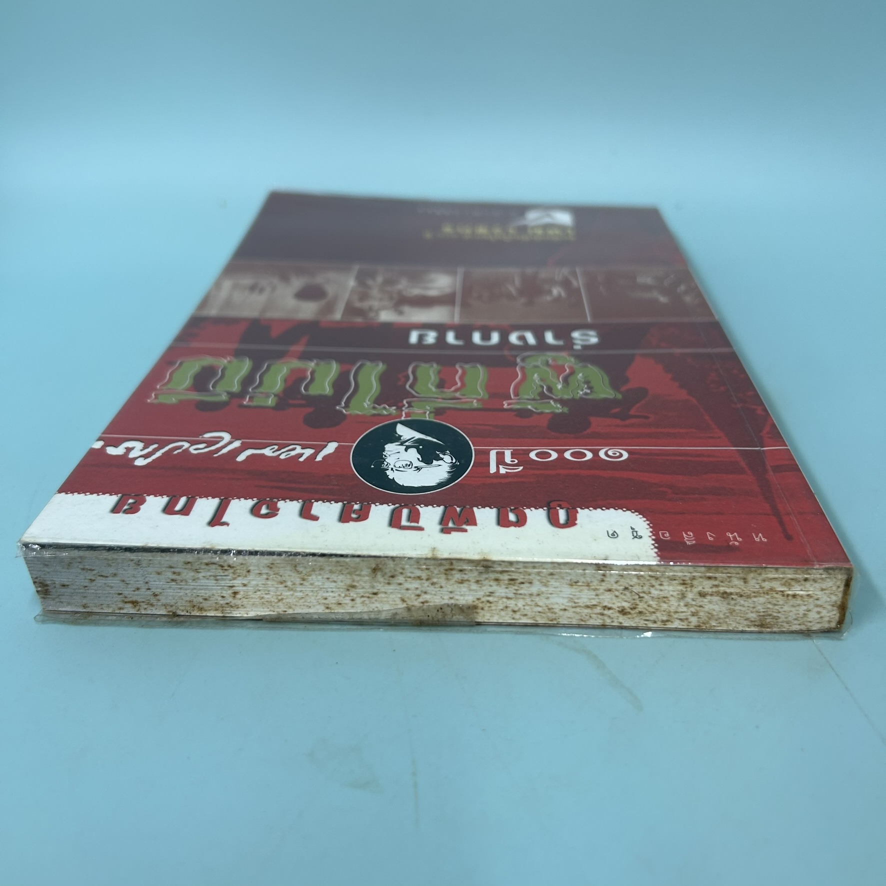 หนังสือชุด ภูตผีปีศาจไทย ตอน ผู้ที่ไม่มีร่างกาย / เหม เวชกร / สำนักพิมพ์วิริยะ / วรรณกรรม