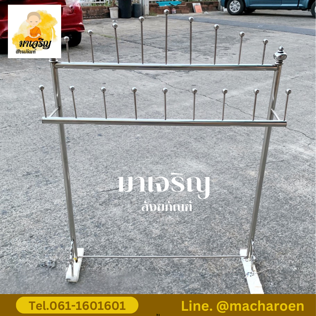 [ขายส่ง] ที่แขวนพวงมาลัยสแตนเลส 2 ชั้น (บรรจุ 1 ชุด)