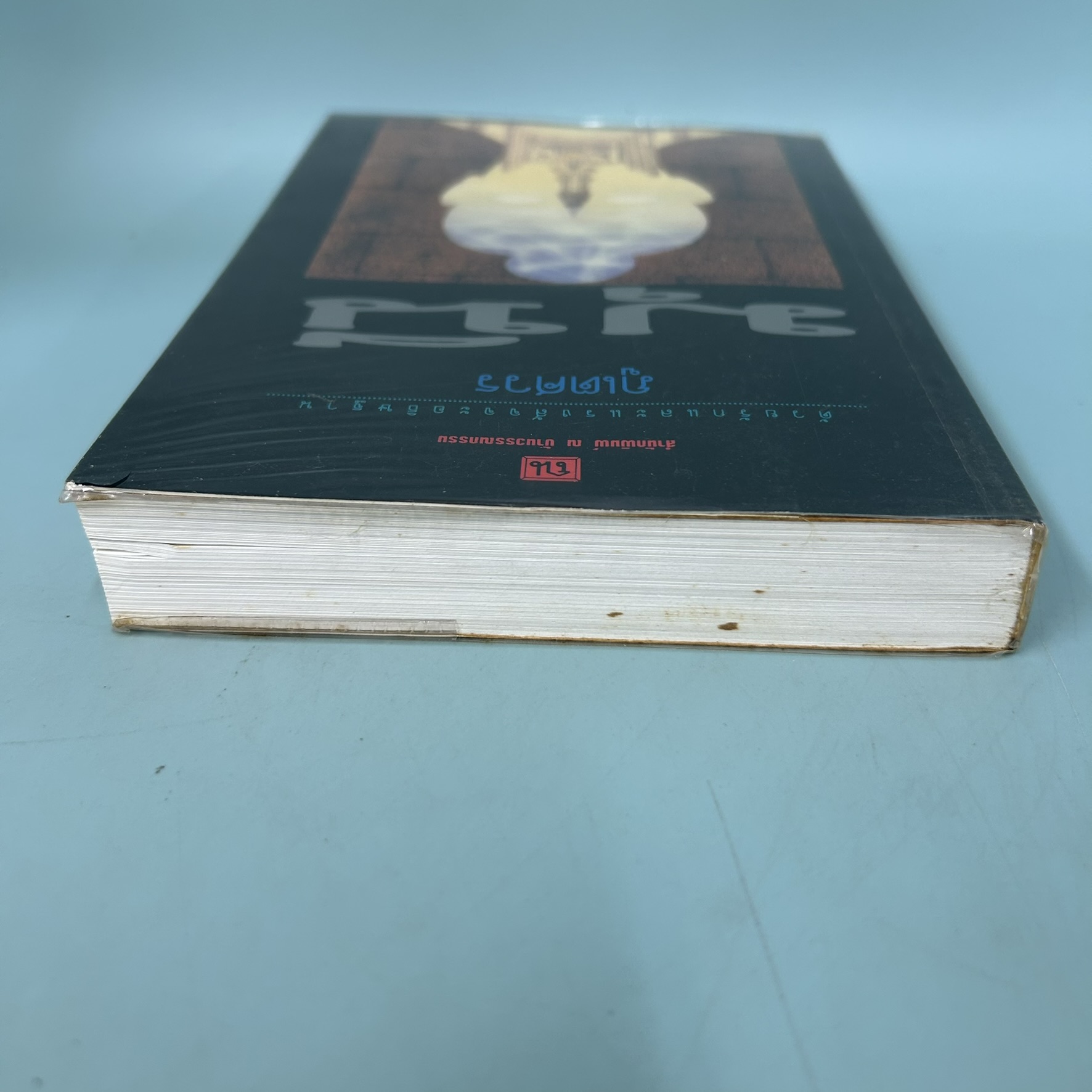 มุนี / มือสอง / ภูเตศวร / สำนักพิมพ์ ณ บ้านวรรณกรรม / วรรณกรรม