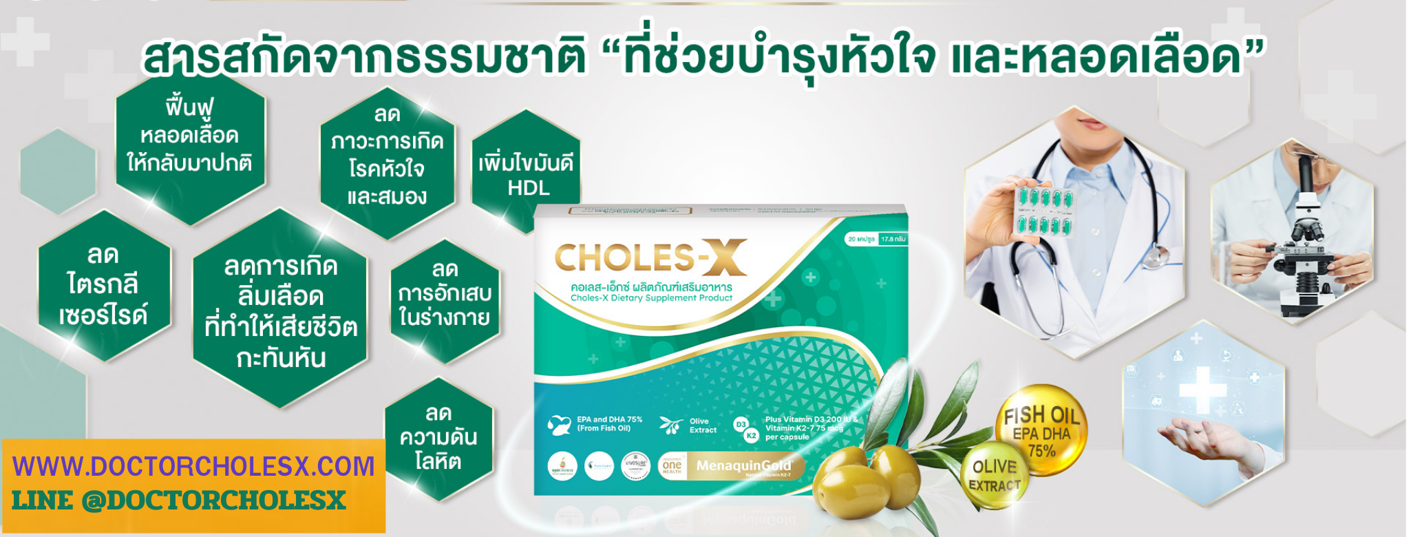 สินค้าใหม่จากเภสัชกรเอ็กซ์ !! . #CHOLES-X #คอเลส-เอ็กซ์ #อาหารเสริมบำรุง #หลอดเลือด และ #หัวใจ ลดปัจจัยเสี่ยงการเกิดโรคหัวใจ และหลอดเลือด