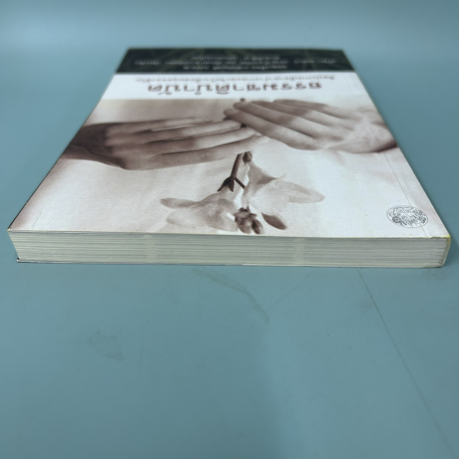ธรรมชาติบำบัด ศิลปะการเยียวยาร่างกายและจิตใจเพื่อสมดุลของชีวิต / มือสอง / หมอเจค็อบ วาทักกันเชรี /สุขภาพ