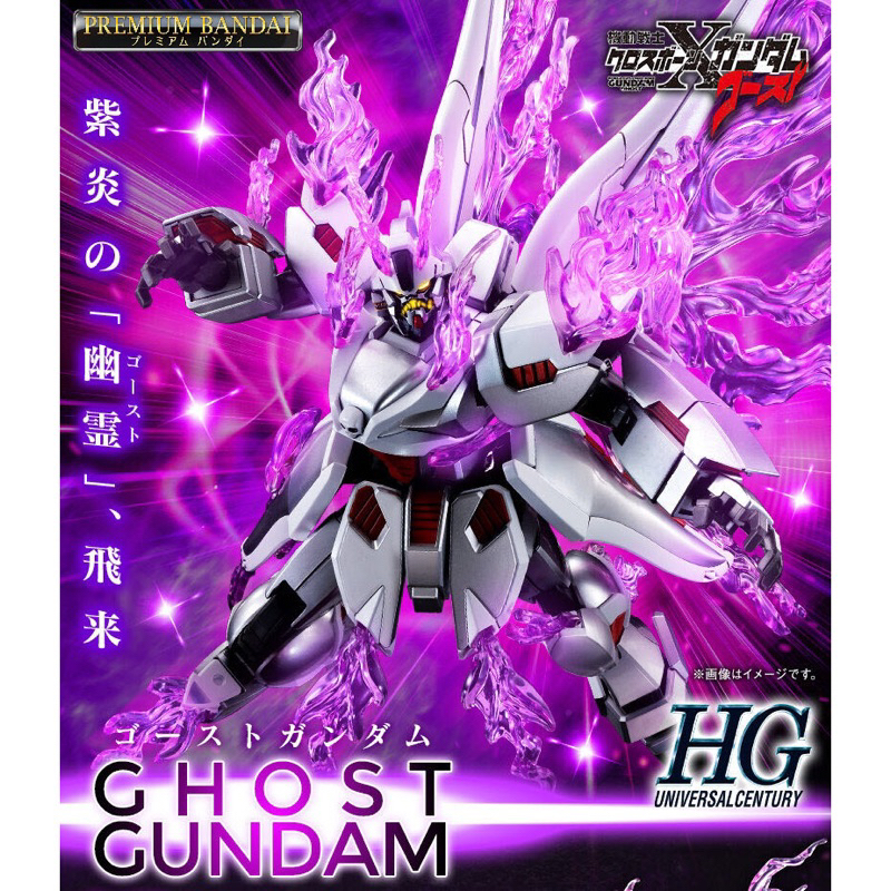 HG PREMIUM BANDAI XM-XX Ghost Gundam [Special Coating]