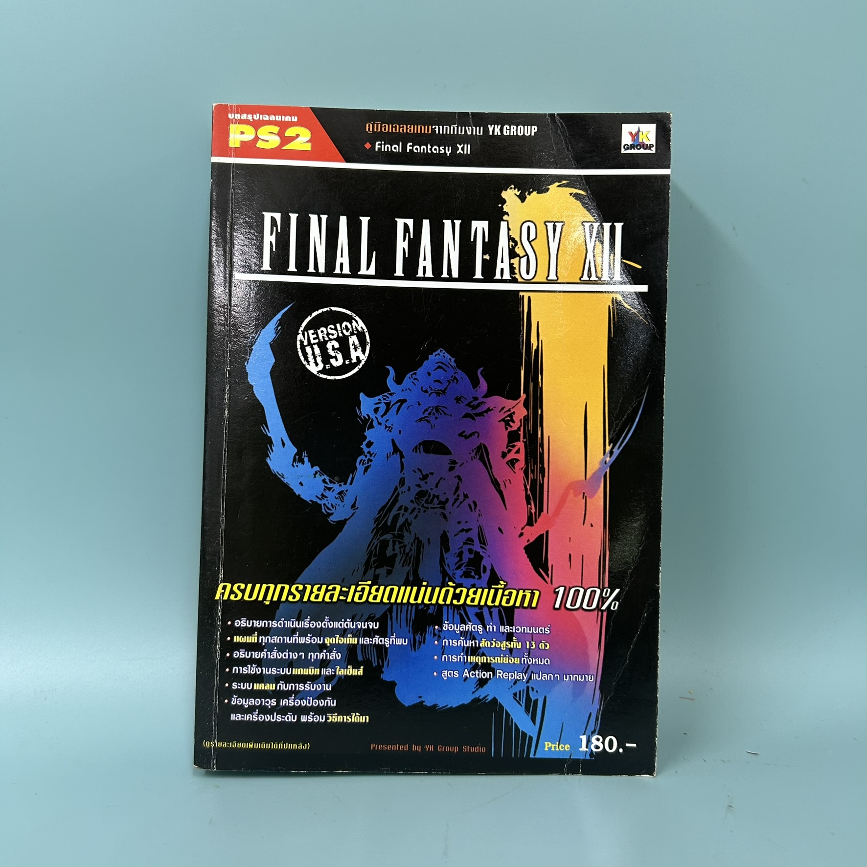 หนังสือบทสรุปเกม Final Fantasy XII บน PlayStation 2 / มือสอง / YK GROUP / คู่มือเกมส์ บทสรุปเกมส์