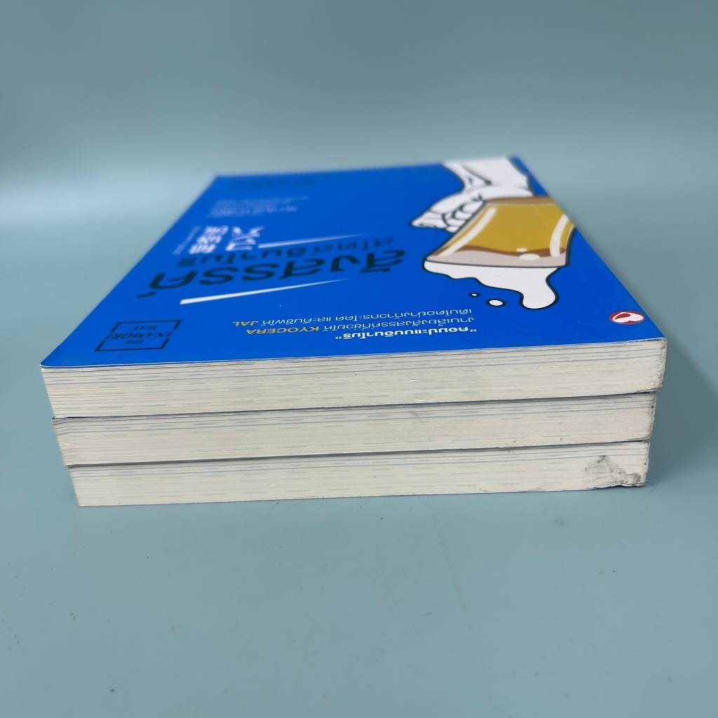 สังสรรค์สไตล์อินาโมริ / มือหนึ่ง / ฮปโป มาซาโตะ และ คุโบะ ซุนสุเกะ / การบริหารธุรกิจ