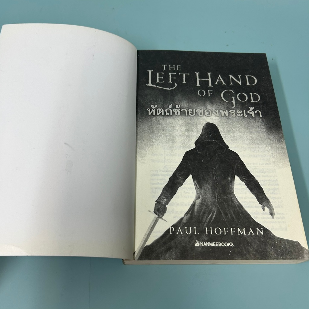 หัตถ์ซ้ายของพระเจ้า / มือสอง / nanmeebooks / นิยายแฟนตาซี นิยายแปล