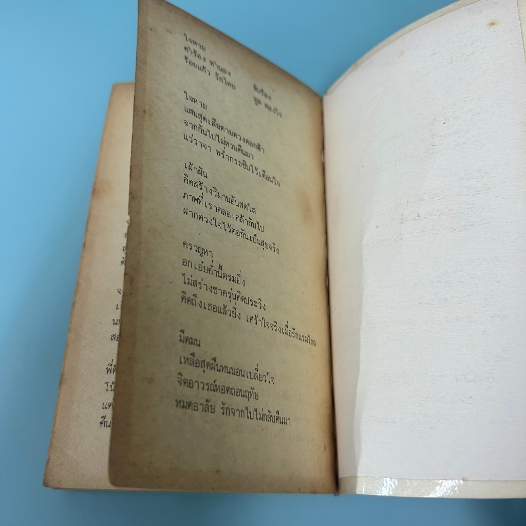 แม่เบี้ย ... วาณิช จรุงกิจอนันต์ (มือสอง) นิยาย วรรณกรรม