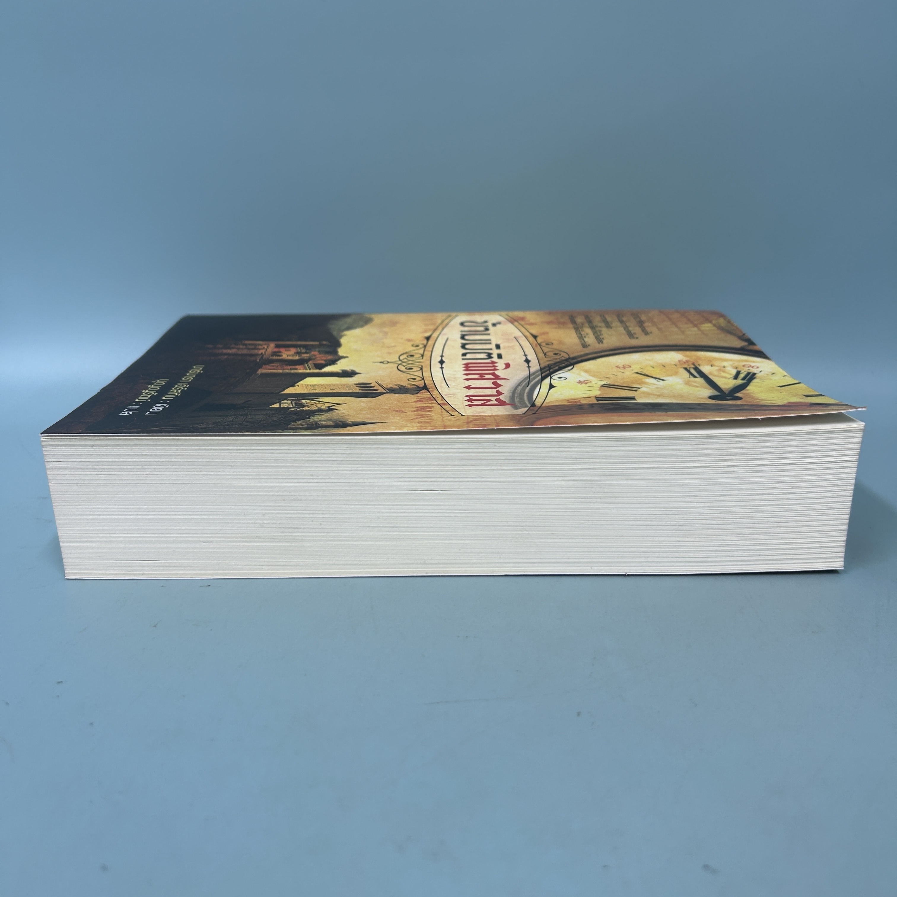 ข้ามมิติพิศวาส / มือสอง / บุญญรัตน์ / สำนักพิมพ์ แสงดาว / นิยายแปล นิยายโรแมนติก