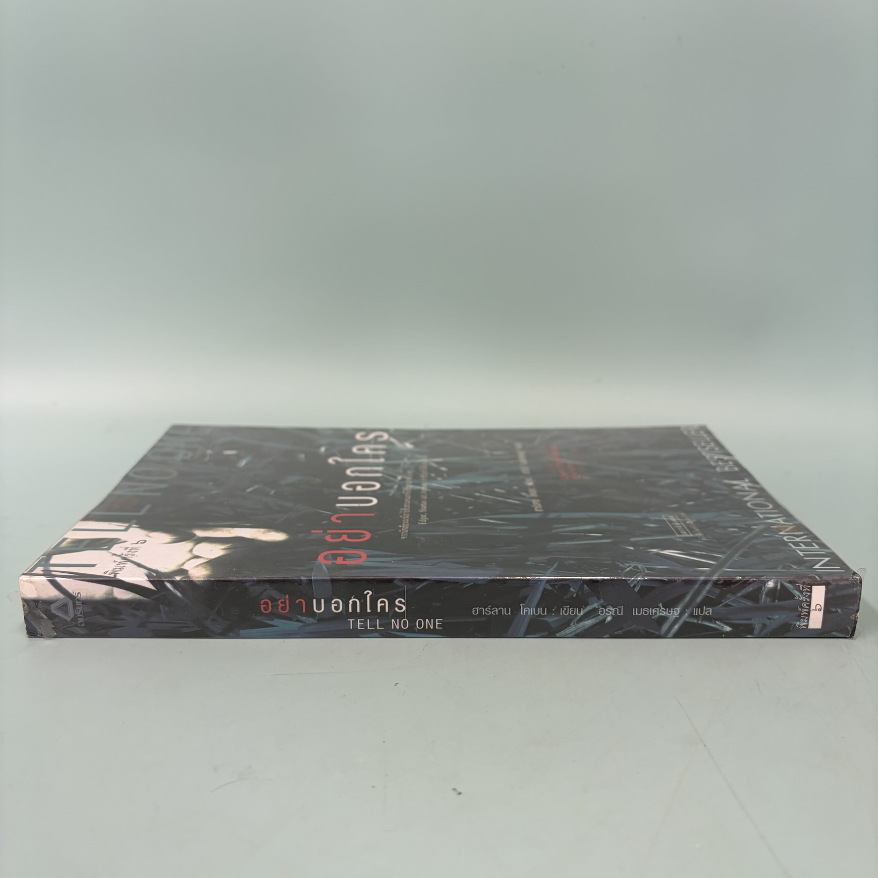 อย่าบอกใคร / มือสอง / ฮาร์ลาน โคเบน / แพรวสำนักพิมพ์ / นิยายสืบสวนสอบสวน นิยายแปล