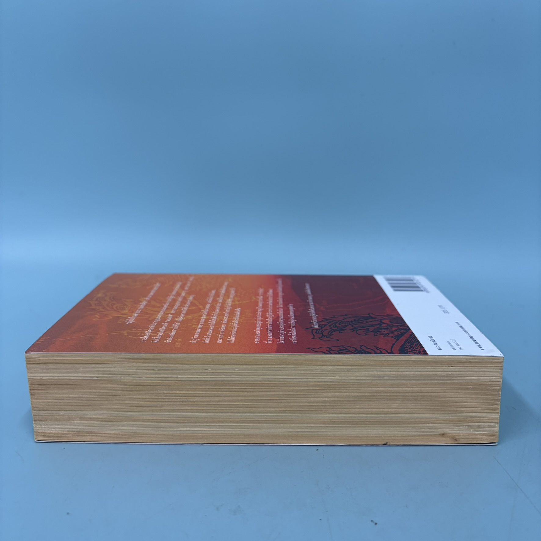 หงสารามัญ / มือสอง / ราชศักดิ์ / สำนักพิมพ์ อรุณ / นวนิยาย นิยายไทย