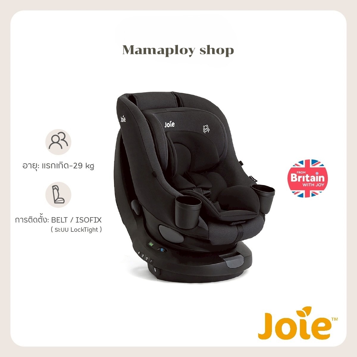 คาร์ซีท Joie Car Seat Chili Spin 360 Shale
