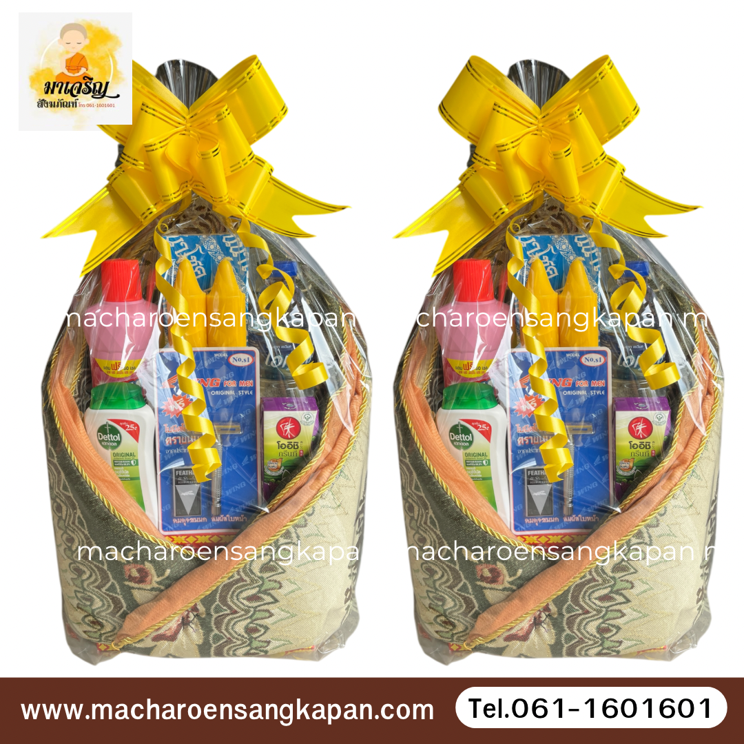 [ขายส่ง] สังฆทานอาสนะ A002 (บรรจุ 5 ชุด)