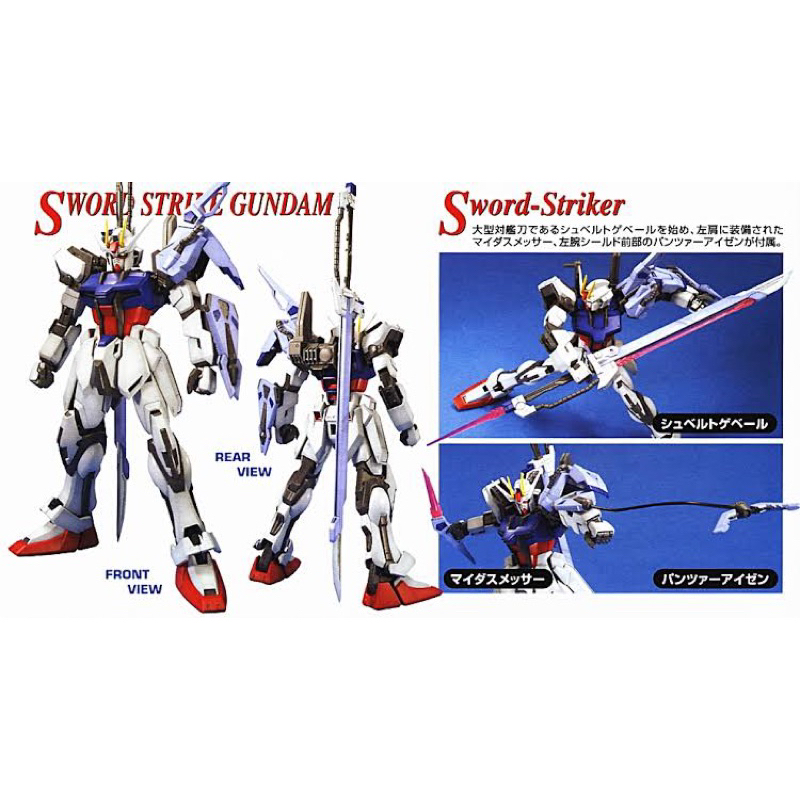 MG BANDAI Strike Gundam Launch&Sword