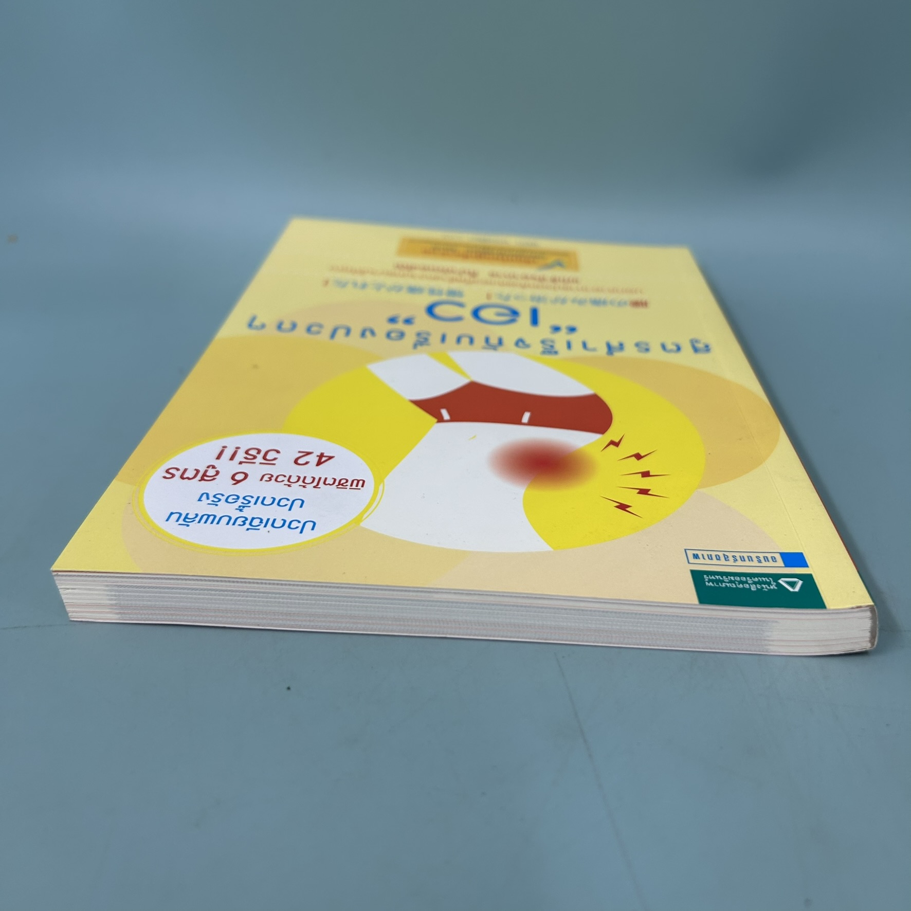 สูตรสำเร็จกับเรื่องปวดๆเอว / มือสอง / แพทย์หญิงฟุกุดะ จิอากิ / อมรินทร์สุขภาพ / สุขภาพ