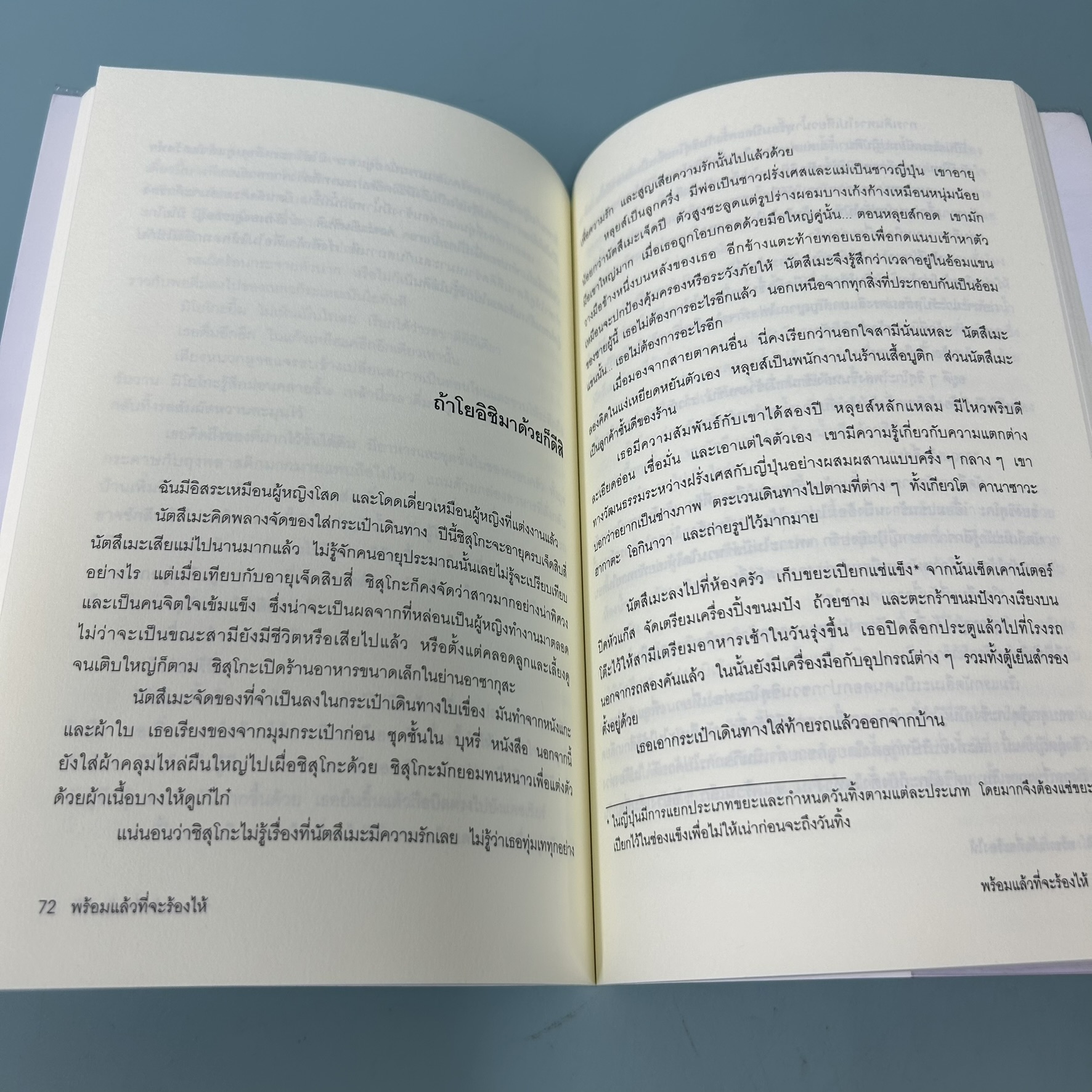 พร้อมแล้วที่จะร้องไห้ / มือสอง / เอคุนิ คาโอริ / JBOOK / นิยาย