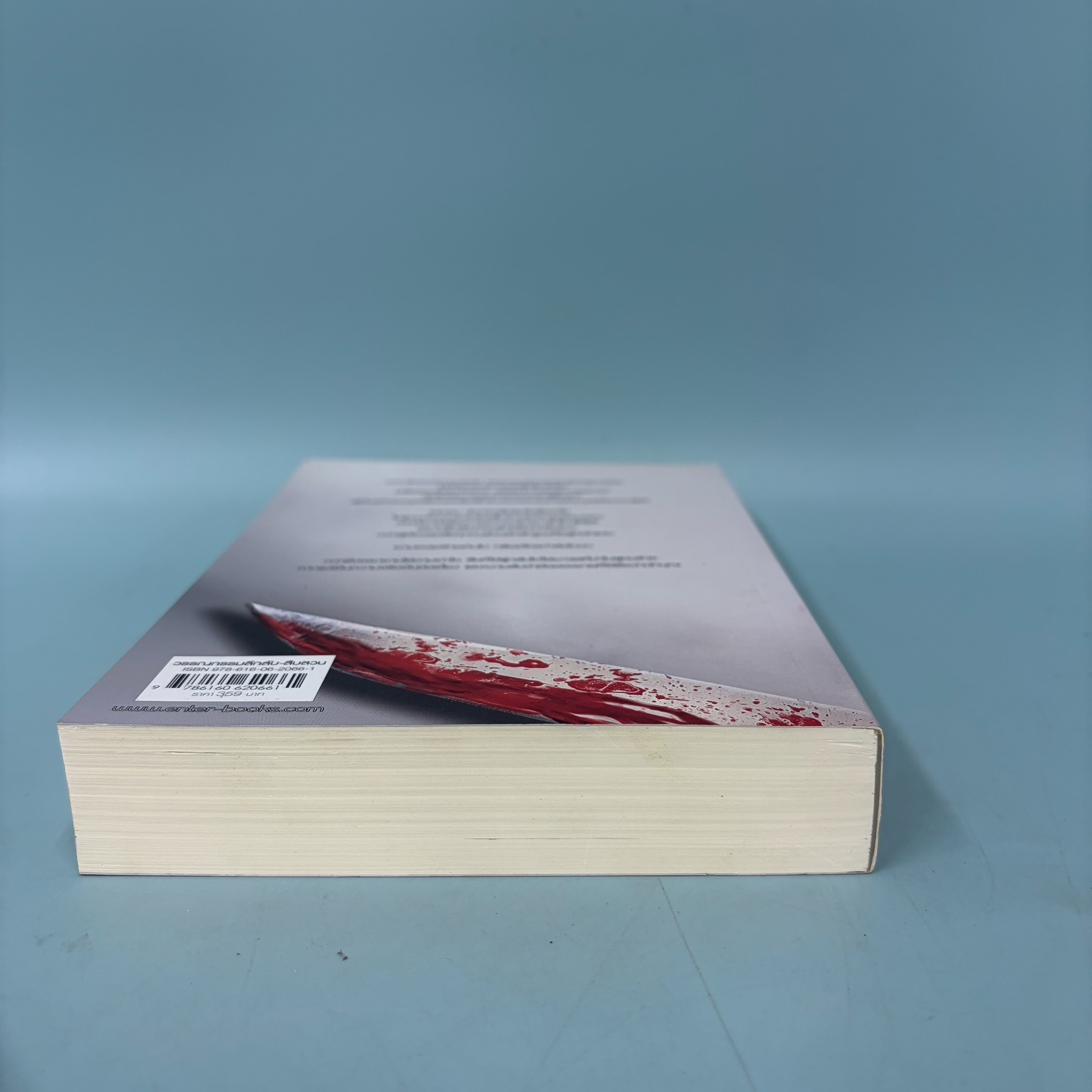 สุขสมปนอำมหิต Only the Innocent / มือสอง / Rachel Abbott / ENTER / นิยายแปล