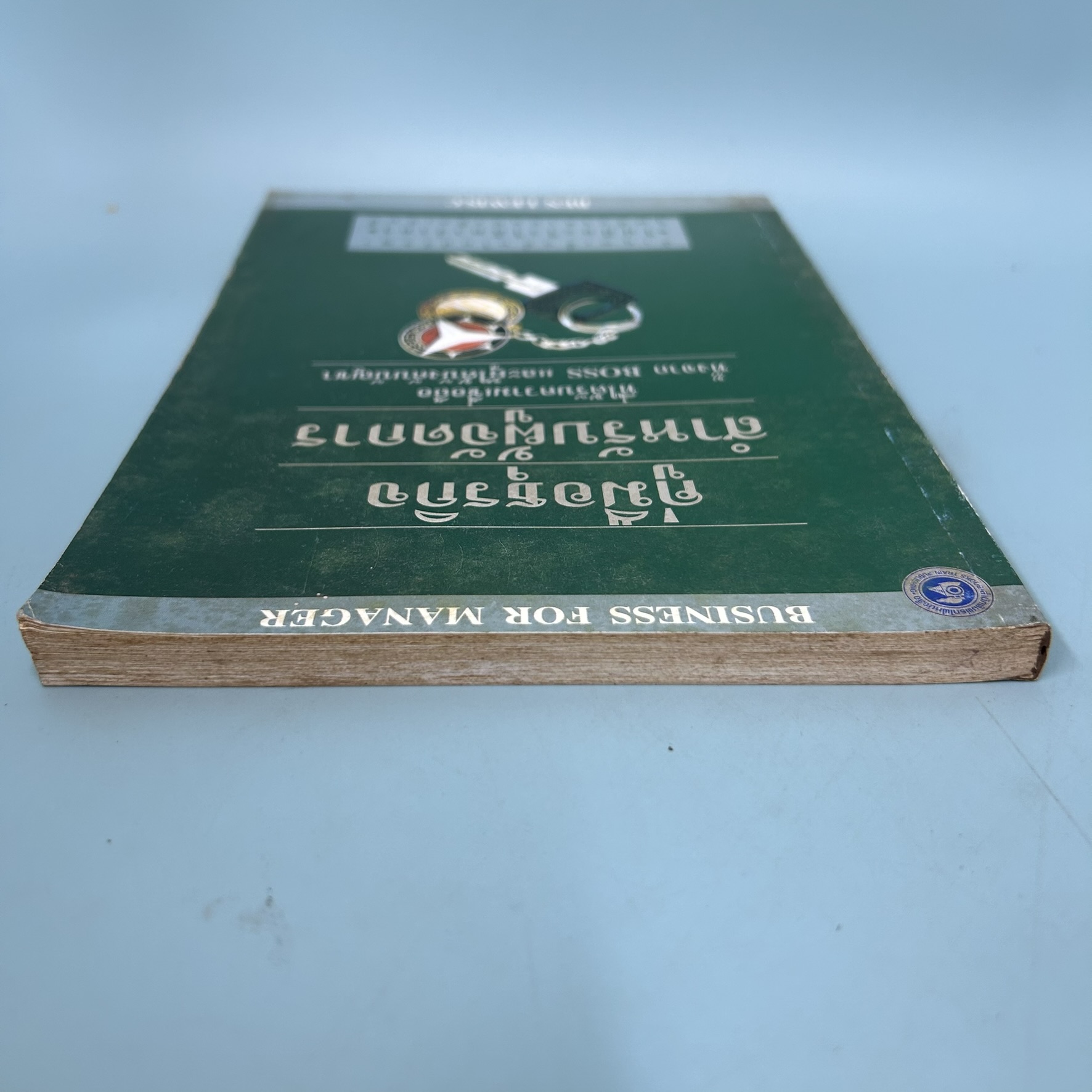 BUSINESS FOR MANAGER คู่มือธุรกิจ สำหรับผู้จัดการ / มือสอง / Ben Lewis,C / รถไฟหนังสือ / ธุรกิจ