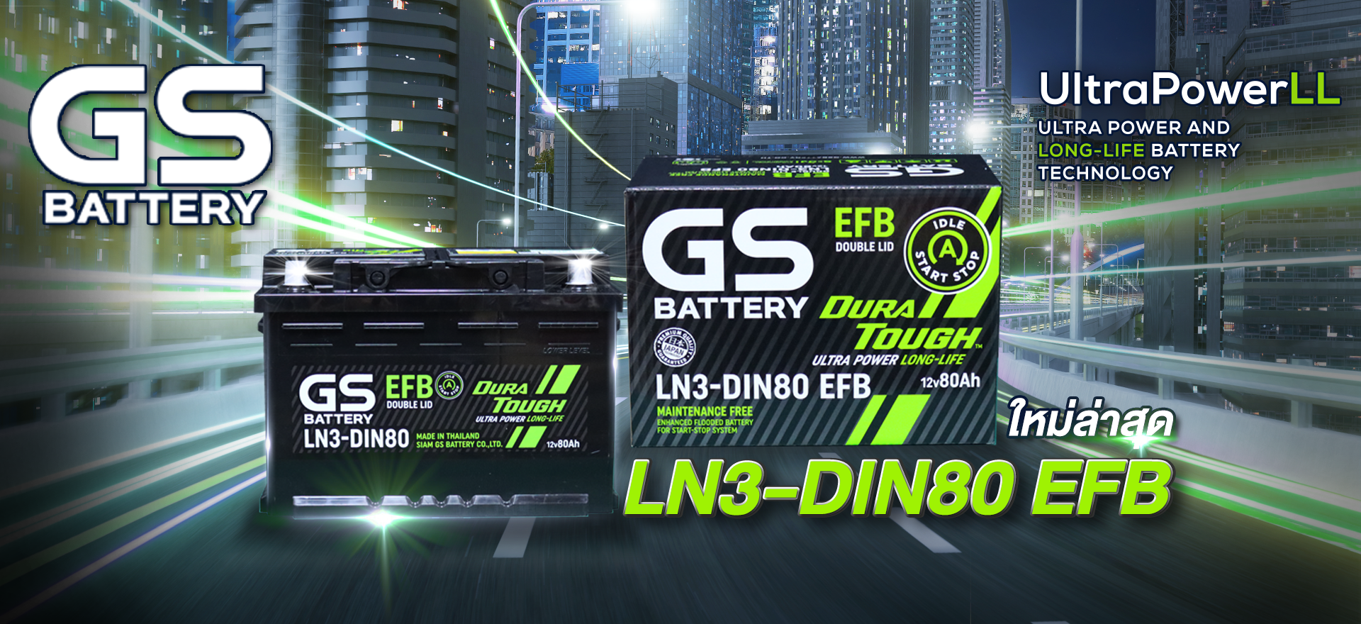 แบตเตอรี่รถยนต์ GS ( GS BATTERY) รุ่นกึ่งแห้ง (แบตEFB เป็นรุ่นที่มีระบบไฟเฉพาะของรถ)