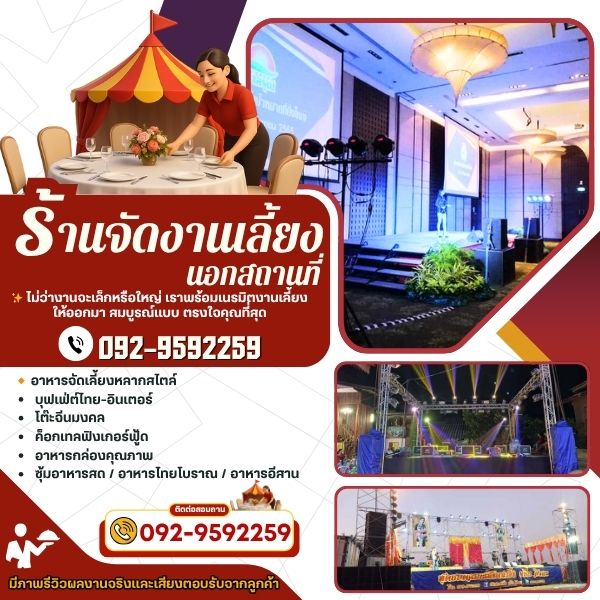 จัดงานอีเว้นท์...