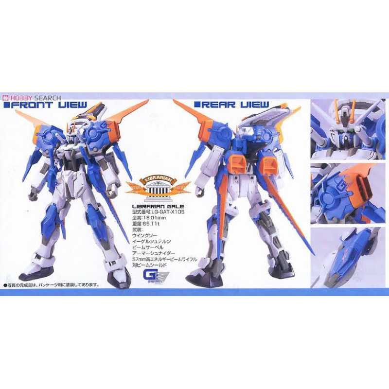 NG 1/100 BANDAI Gale Strike Gundam