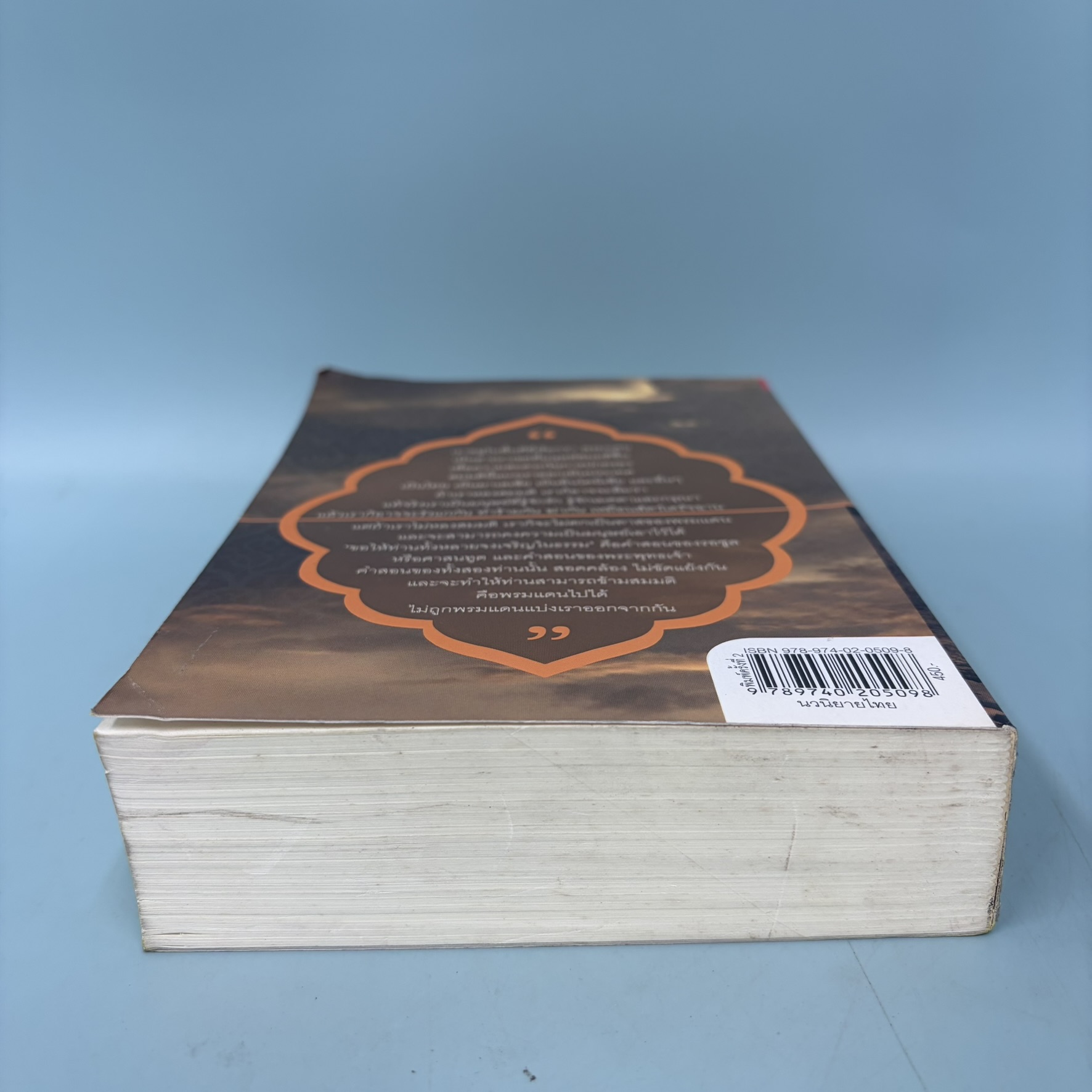 พรมแดน / มือสอง / วสิษฐ เดชกุญชร / สำนักพิมพ์ มติชน / หนังสือสารคดี