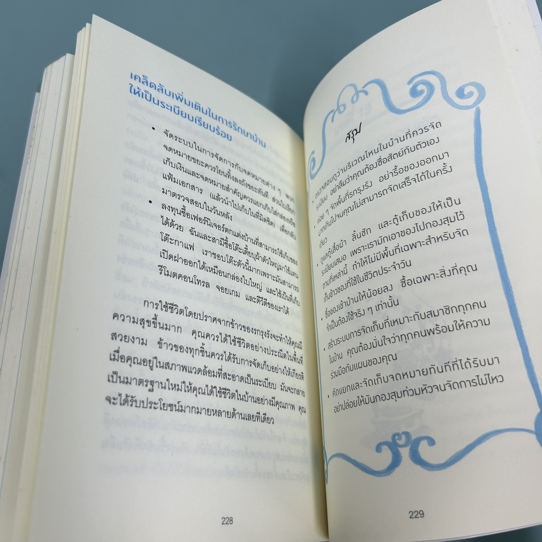 เคล็ดลับใช้ชีวิตอย่างมีสไตล์ ที่ฉันได้เรียนรู้มาจากปารีส / มือสอง / Jennifer L. Scott / วีเลิร์น / พัฒนาตนเอง