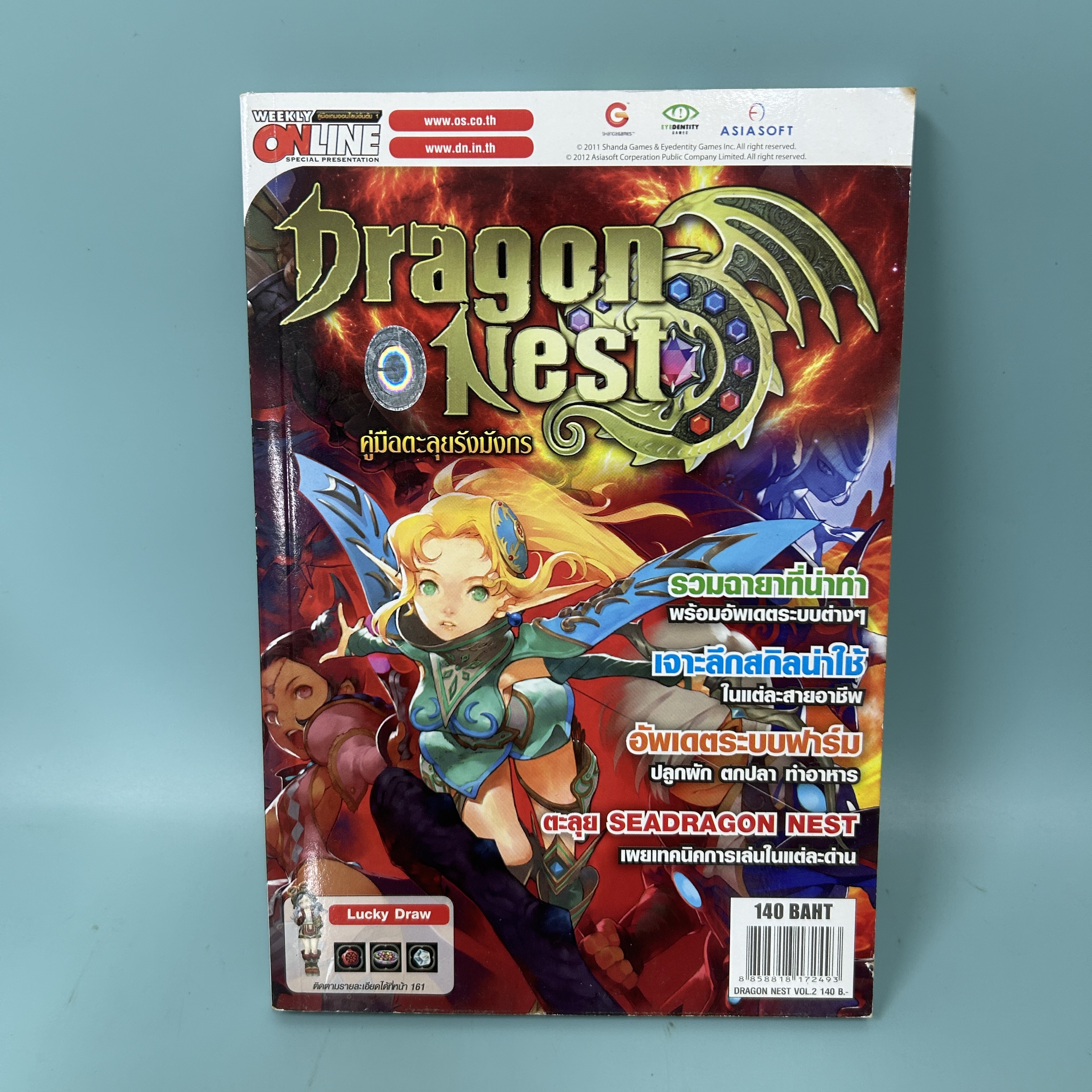 บทสรุปเกม DRAGON NEST คู่มือตะลุยรังมังกร ปกแดง เอลฟ์หญิง / มือสอง / Weekiy online/ คู่มือเกม