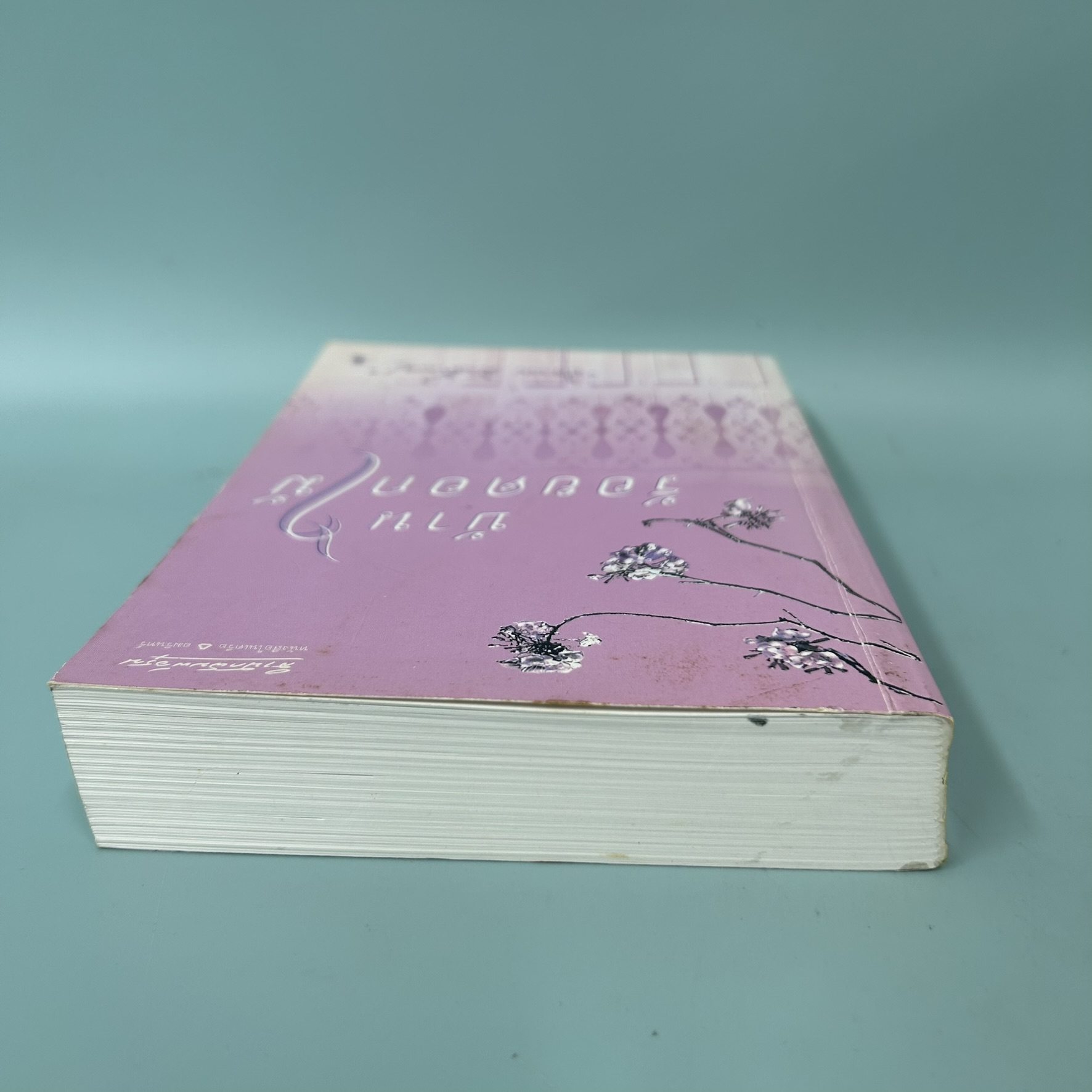 บ้านร้อยดอกไม้ / มือสอง / ปิยะพร ศักดิ์เกษม / สำนักพิมพ์อรุณ / นิยายโรแมนติก