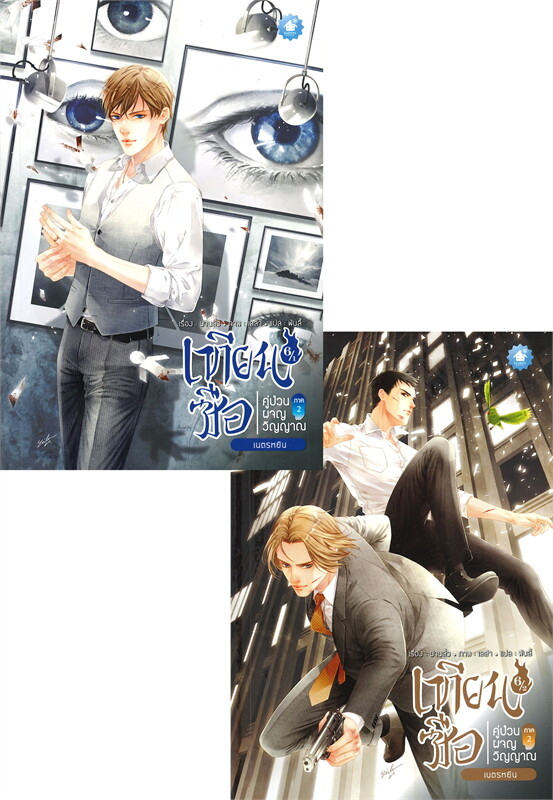 SALE สินค้ามือ 1 นิยายวาย : เทียนซือ คู่ป่วนผจญวิญญาณ ภาค 2 เล่ม 6.1-6.2