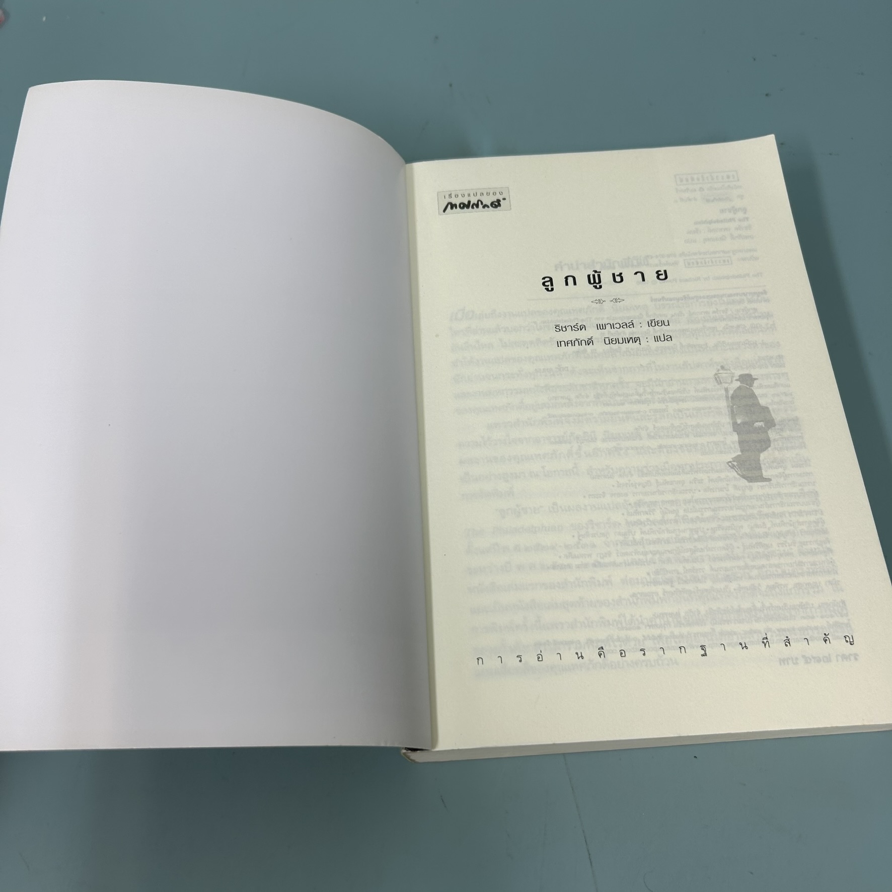 The Philadelphian ลูกผู้ชาย / มือสอง / ริชาร์ด เพาเวลล์ / แพรวสำนักพิมพ์ / นวนิยายแปล การต่อสู้