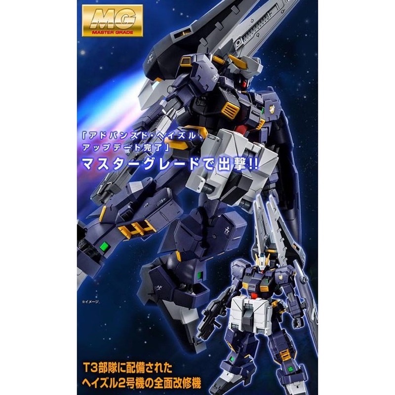 MG PREMIUM BANDAI RX-124 Gundam TR-1 [Advance Hazel]
