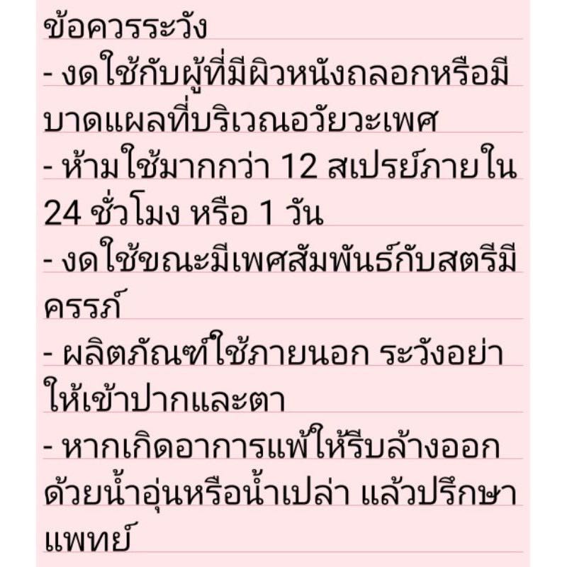 สเปรย์อึด Minilove