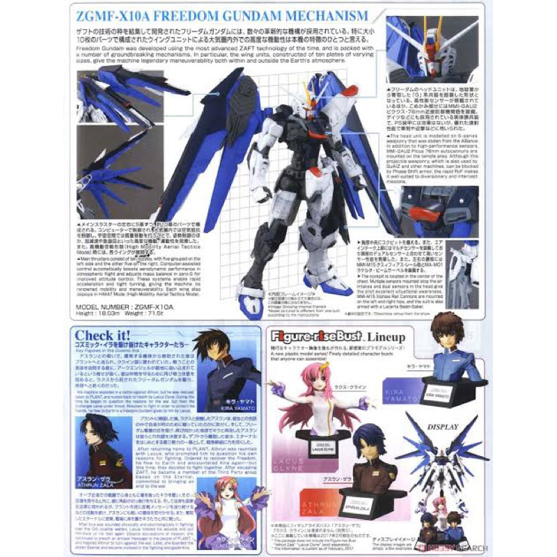 MG BANDAI ZGMF-X10A Gundam Freedom 2.0 x Figure Rise Bust Kira Yamato
