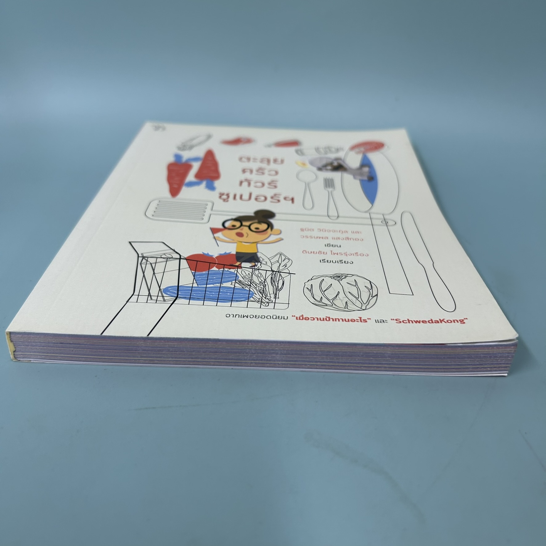 ตะลุยครัว ทัวร์ซูเปอร์ / มือสอง / ฐนิต วินิจจะกูล / สำนักพิมพ์ มติชน / สุขภาพ ความงาม