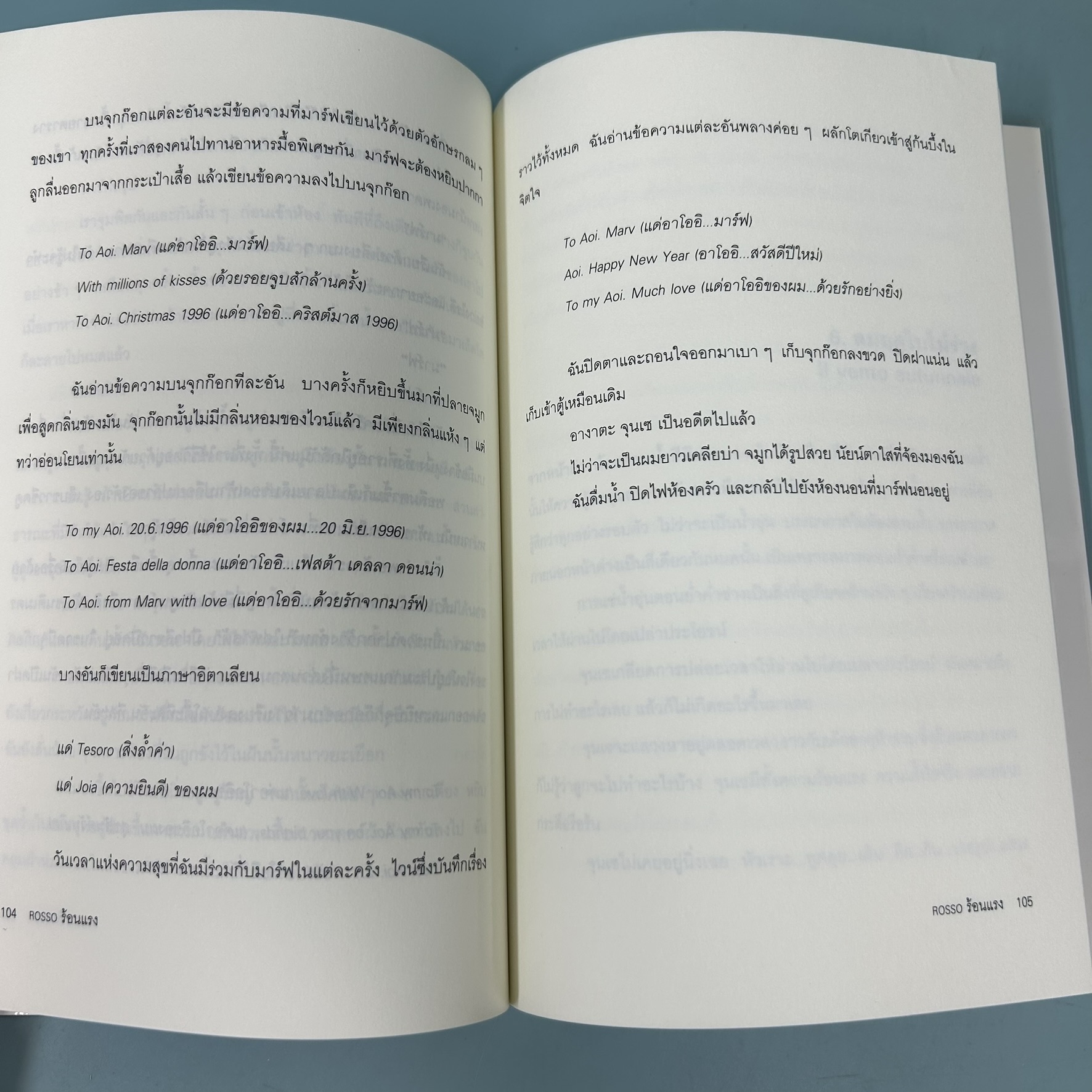ชุด BLU เยือกเย็น และเรื่อง ROSSO ร้อนแรง (2 เล่ม) / มือสอง / JBOOK / เอคุนิ คาโอริ / นิยายโรแมนติก