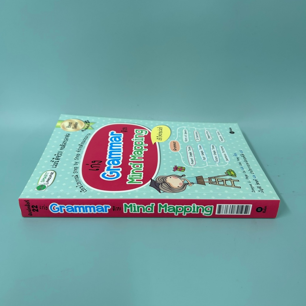 เก่ง Grammar ด้วย Mind Mapping ... Zongyue Li (มือสอง) หนังสือเตรียมสอบ ภาษาต่างประเทศ
