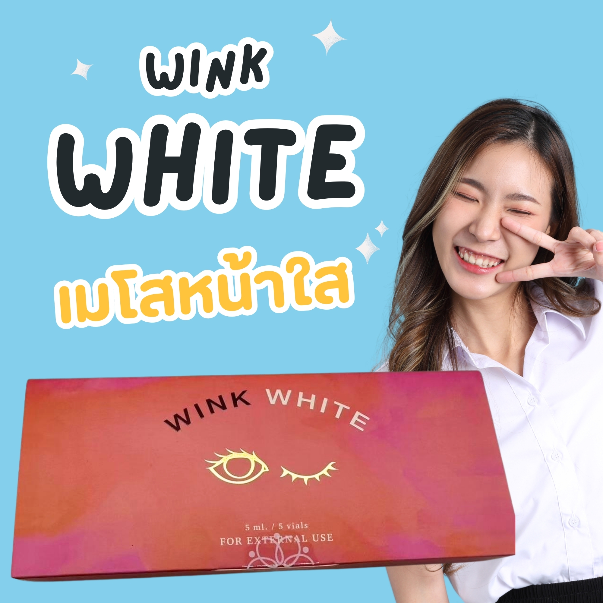 Wink white เมโสหน้าใส