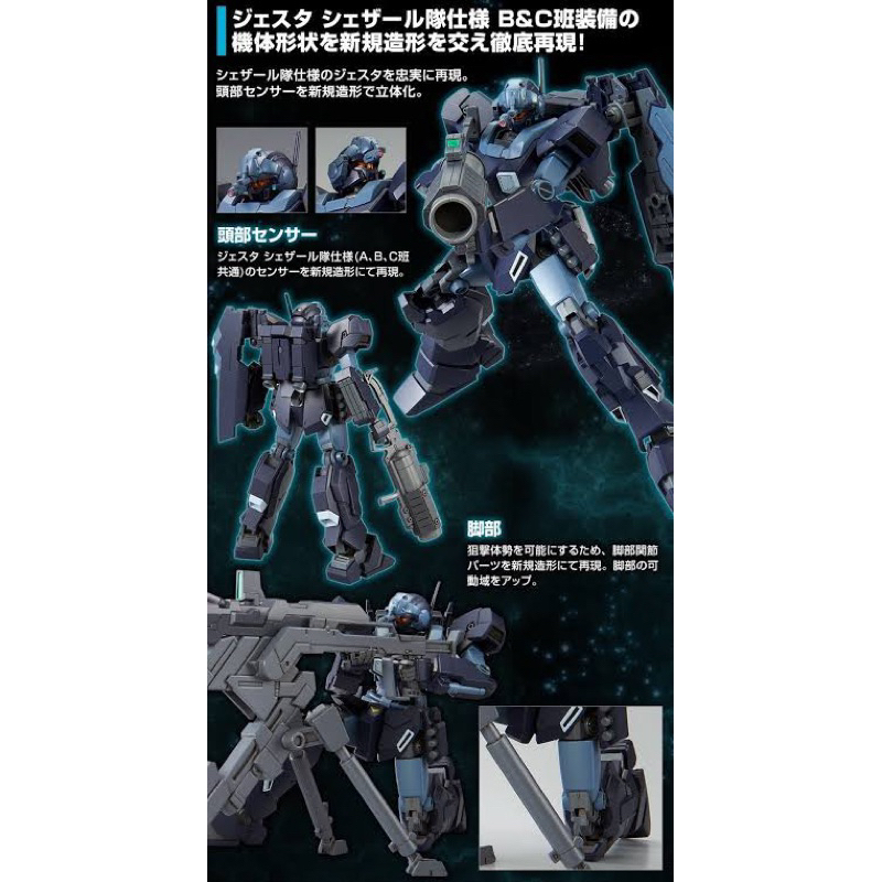 HG P BANDAI RGM-96Xs Jesta Team A/B/C Narrative ver
