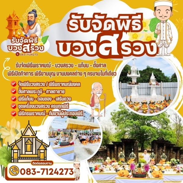 ทีมงานพราหมณ์...